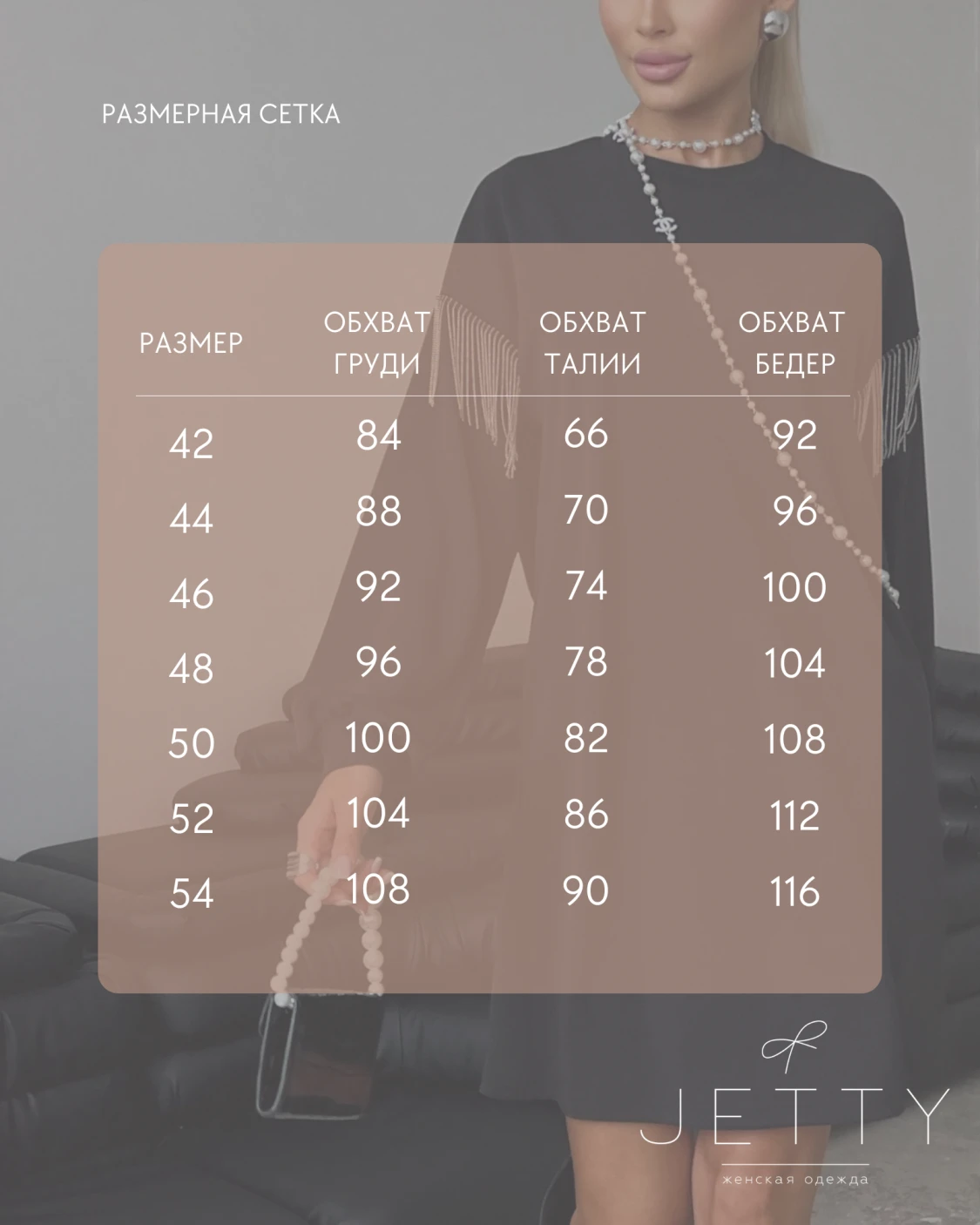 размерная сетка.png